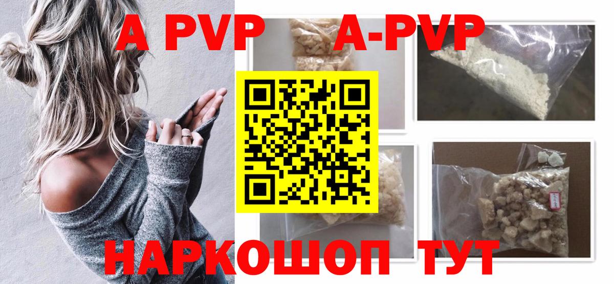 A-PVP Соль Зерноград
