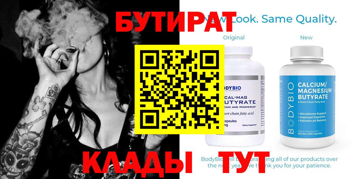 БУТИРАТ Butirat Зерноград