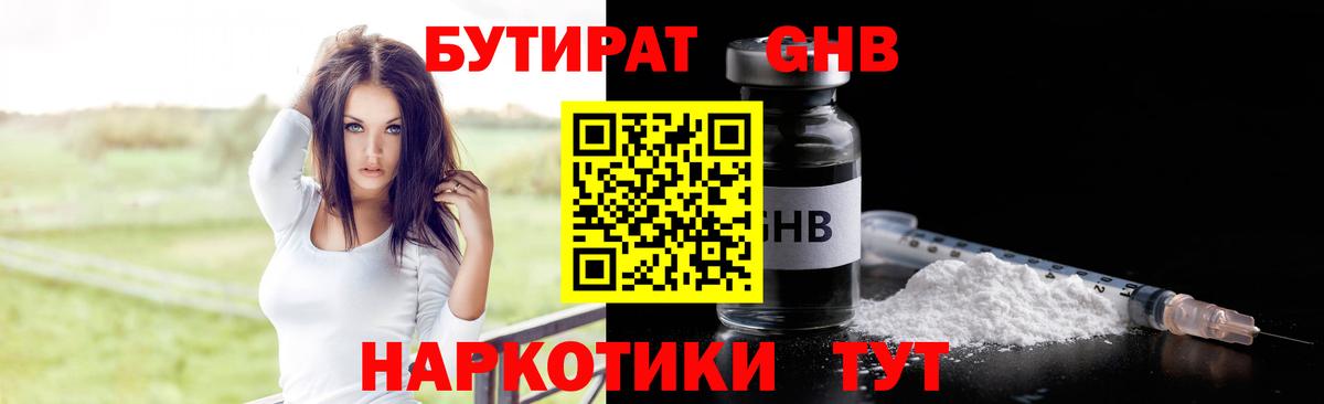 БУТИРАТ  Бутират 99%  Вход с VPN  Зерноград 