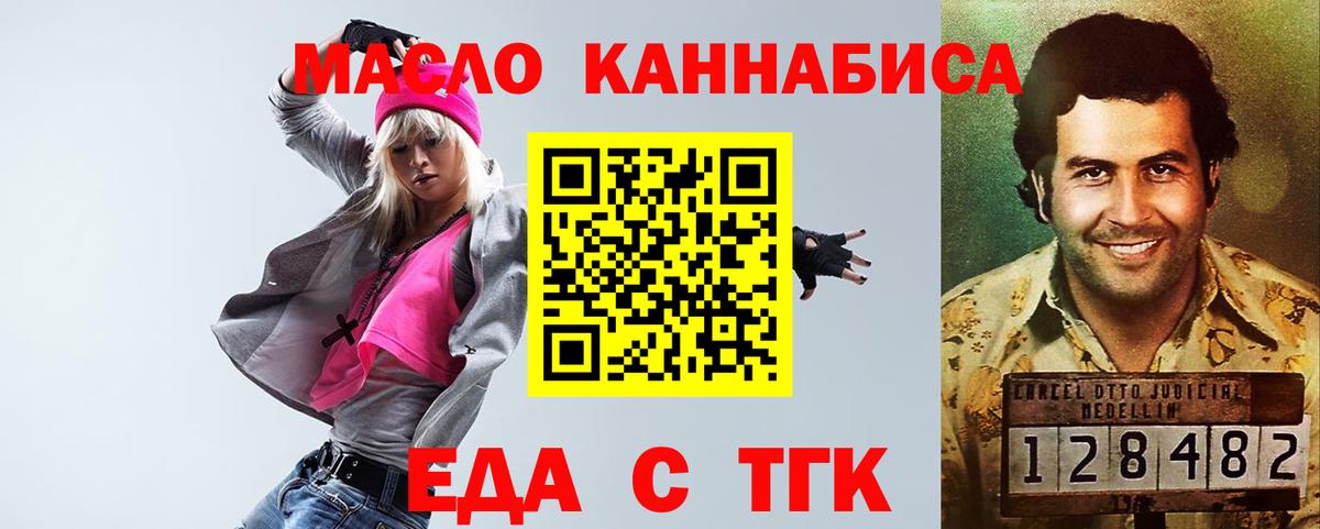 Еда ТГК конопля  Вход с VPN  Зерноград 