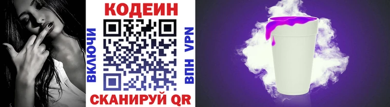 как найти наркотики  MEGA как войти  Codein Purple Drank  Зерноград 