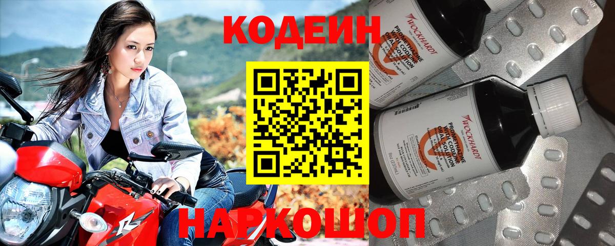 продажа наркотиков  Кодеиновый сироп Lean Purple Drank  Зерноград  Кодеиновый сироп Lean напиток Lean (лин) 
