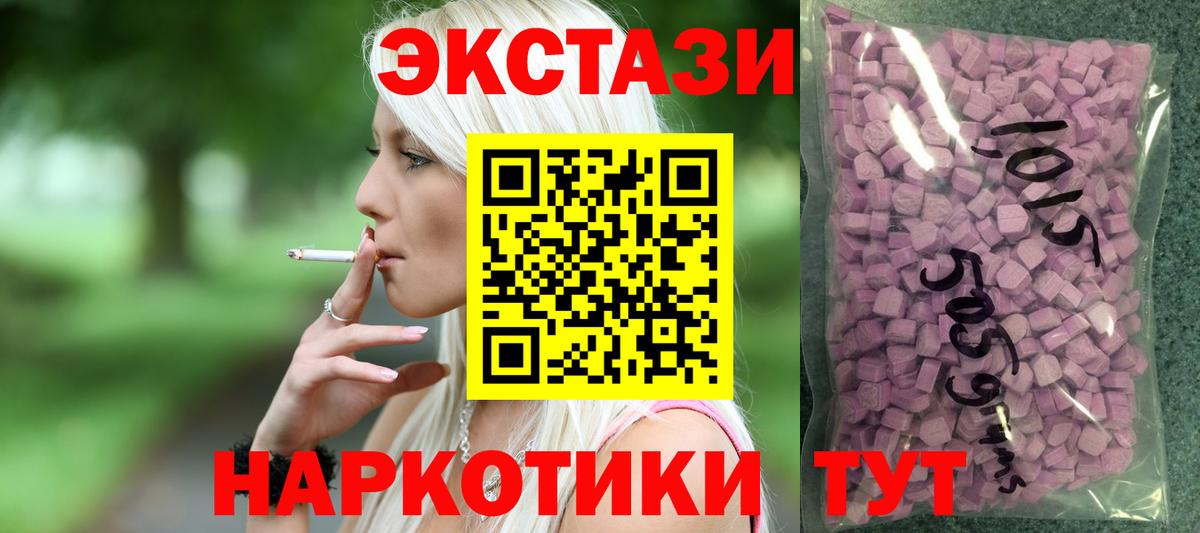 ЭКСТАЗИ 250 мг  ссылка на мегу рабочий сайт  ЭКСТАЗИ 280 MDMA  Зерноград  Экстази 