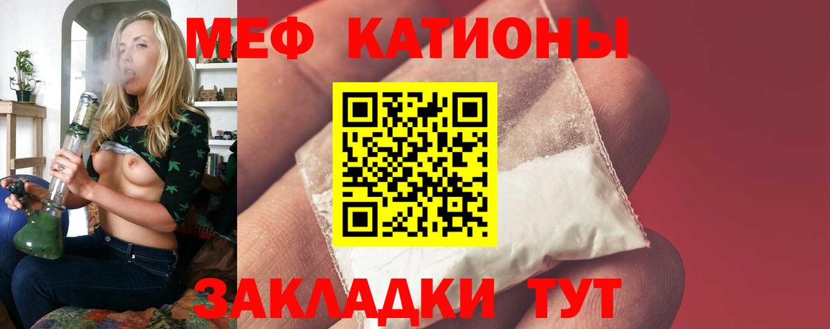 Меф мяу мяу Зерноград