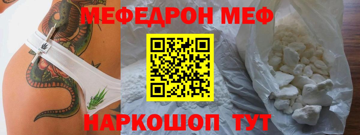 МЕФ кристаллы  Мефедрон  Зерноград  МЕФ кристаллы  Вход с VPN 