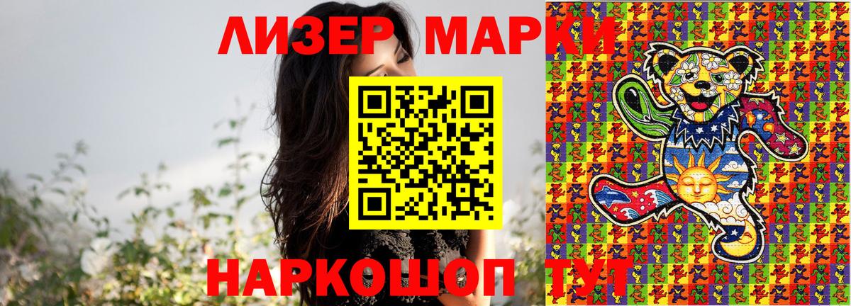 Марки NBOMe  Марки 25I-NBOMe 1,8мг  Вход с VPN  Зерноград 