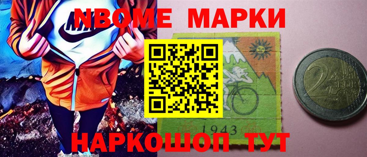Марки N-bome 1500мкг Зерноград