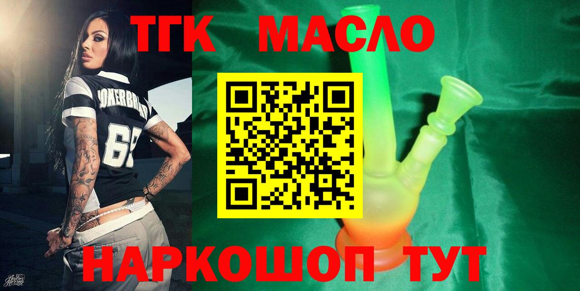Зерноград  купить закладку  Дистиллят ТГК THC oil  Вход с VPN  Дистиллят ТГК концентрат 