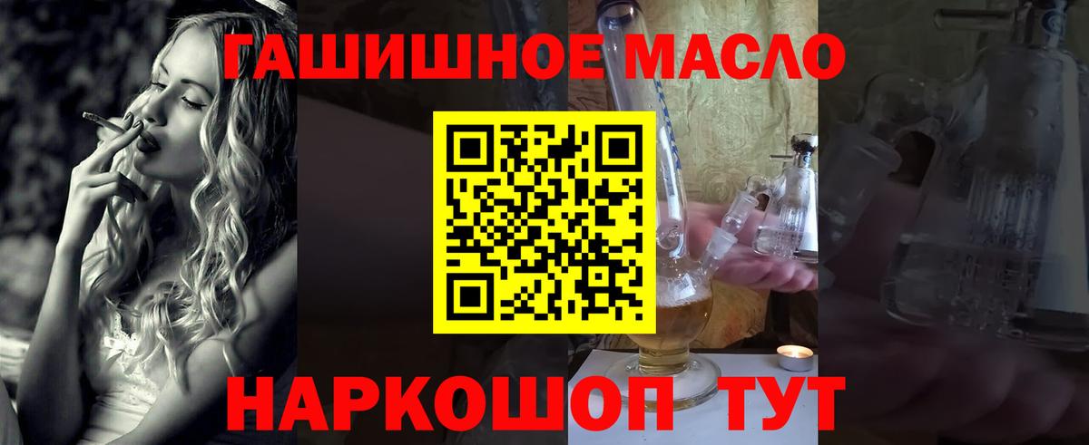 ТГК гашишное масло Зерноград